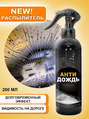 Антидождь для автомобиля, Царапин.нет, 200 мл